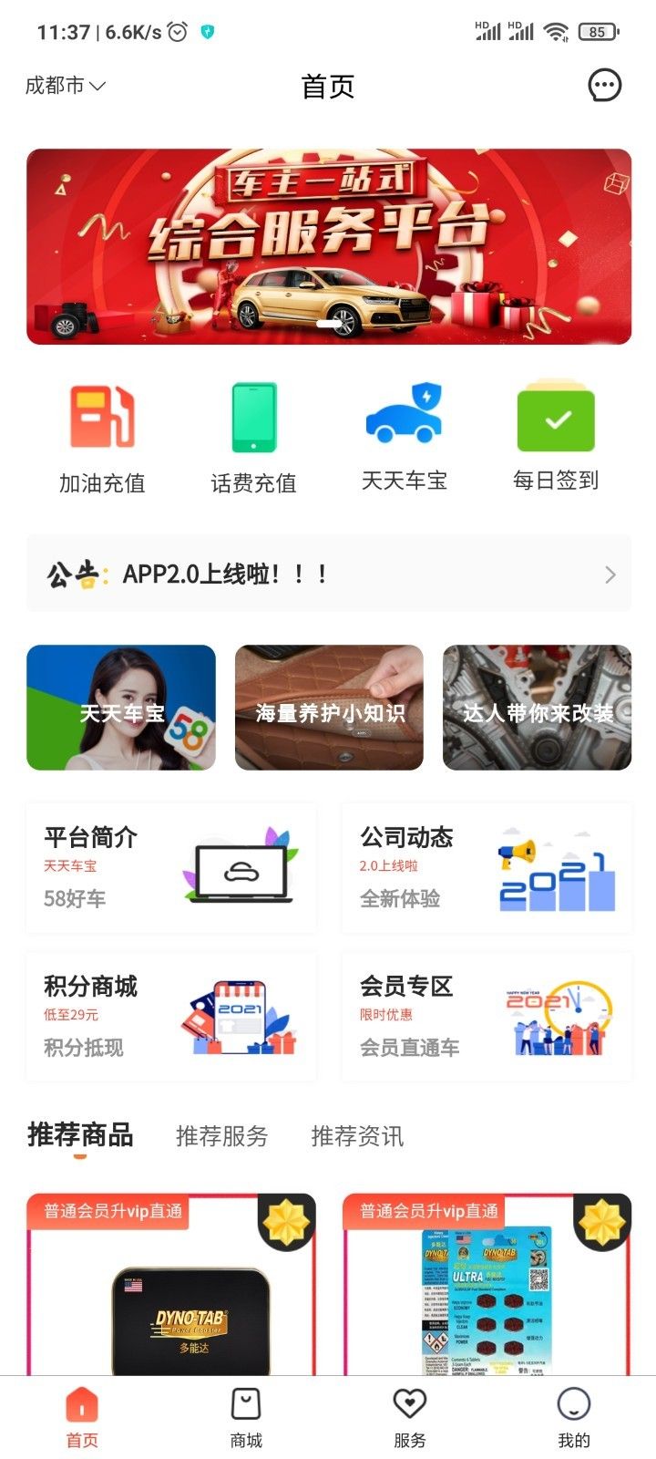 58天天车宝app官方下载图片1