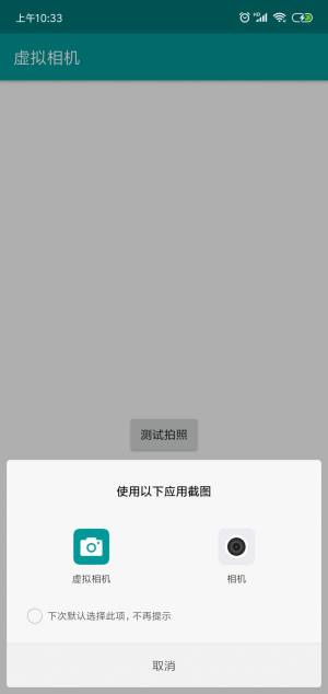 虚拟相机替换拍照软件苹果ios app下载图片1