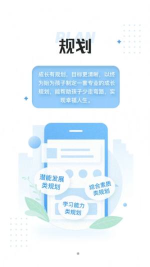 家长空间规划版app图1