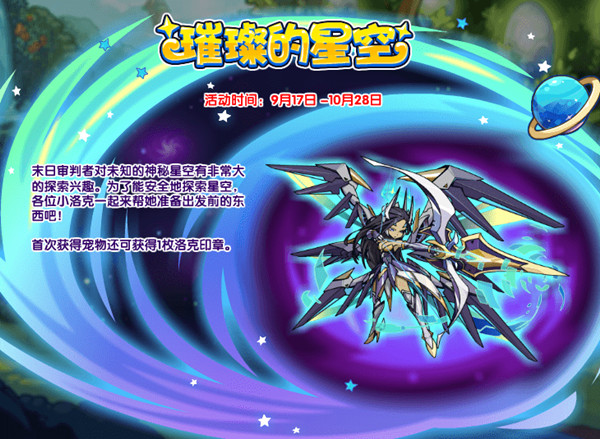 洛克王国璀璨的星空攻略大全 特制图纸任务完成图文攻略[多图]