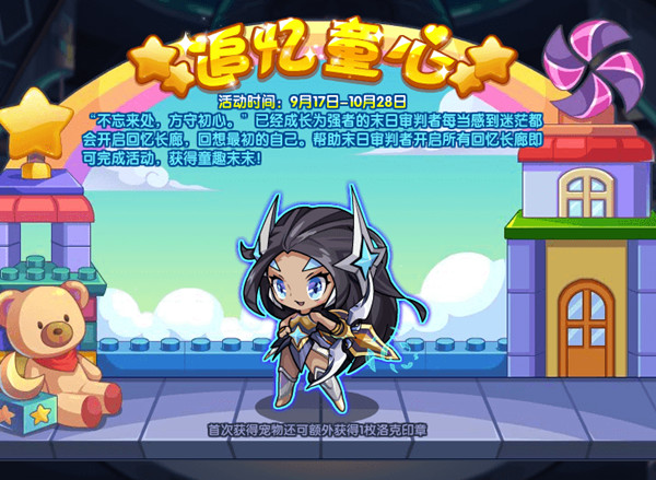 洛克王国追忆童心是什么活动？追忆童心活动图文攻略大全[多图]