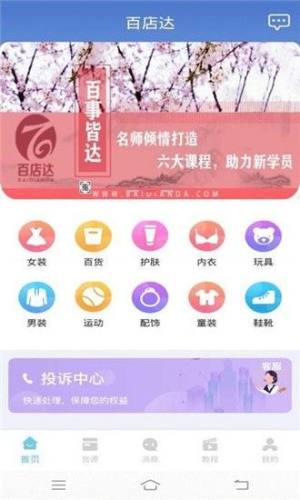 百店达app图3