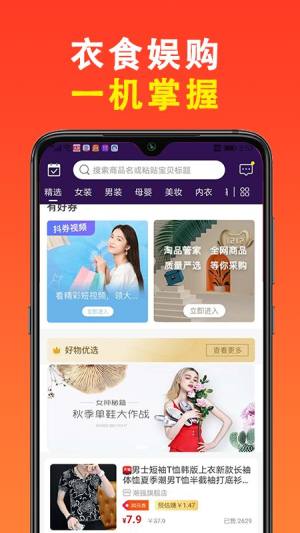 淘品管家app图3