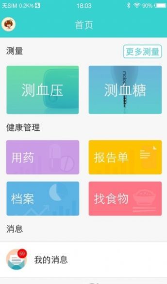 云健康复app官方下载图片1