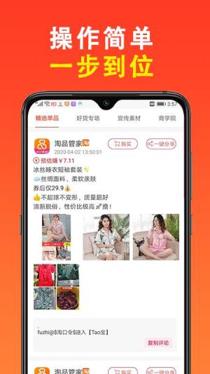 淘品管家app手机版图片1
