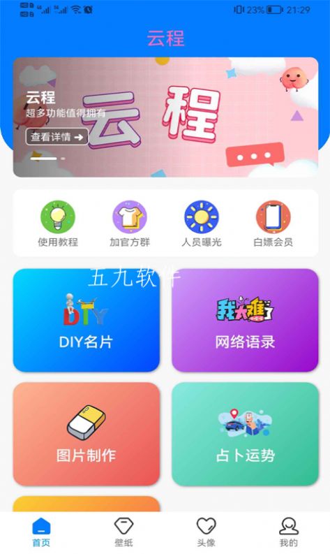 云程app图2