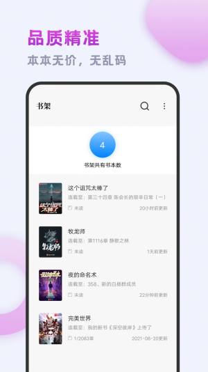 小书斋app手机版下载图片2