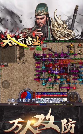 大秦三国霸业官方版图3