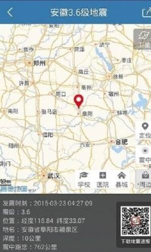 地震快报app图2
