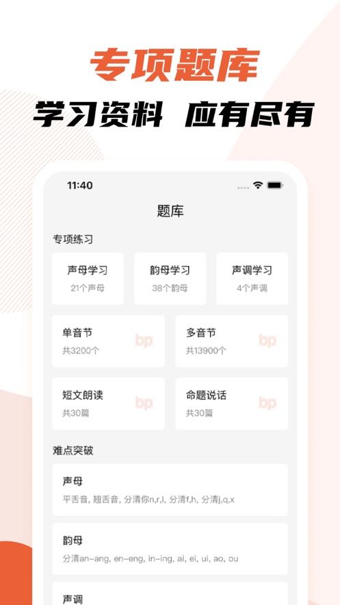 普通话学习app图2