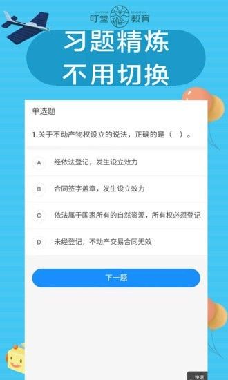 叮堂教育app图1