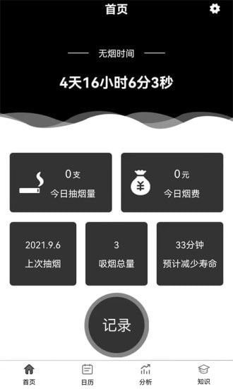 抽烟记录app图2