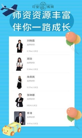 叮堂教育官方版下载app图片1