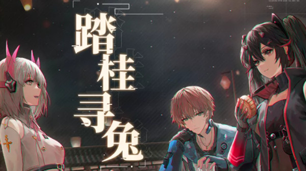 战双帕弥什踏桂寻兔怎么过？中秋活动踏桂寻兔通关图文攻略大全[多图]