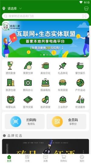 优选到家app图3