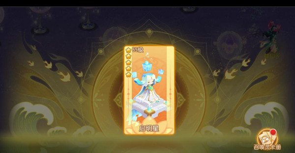梦幻西游手游启明星厉害吗？新宝宝启明星技能强度评估[多图]