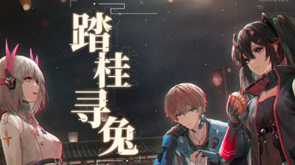 战双帕弥什踏桂寻兔怎么过？中秋活动踏桂寻兔通关图文攻略大全图片1