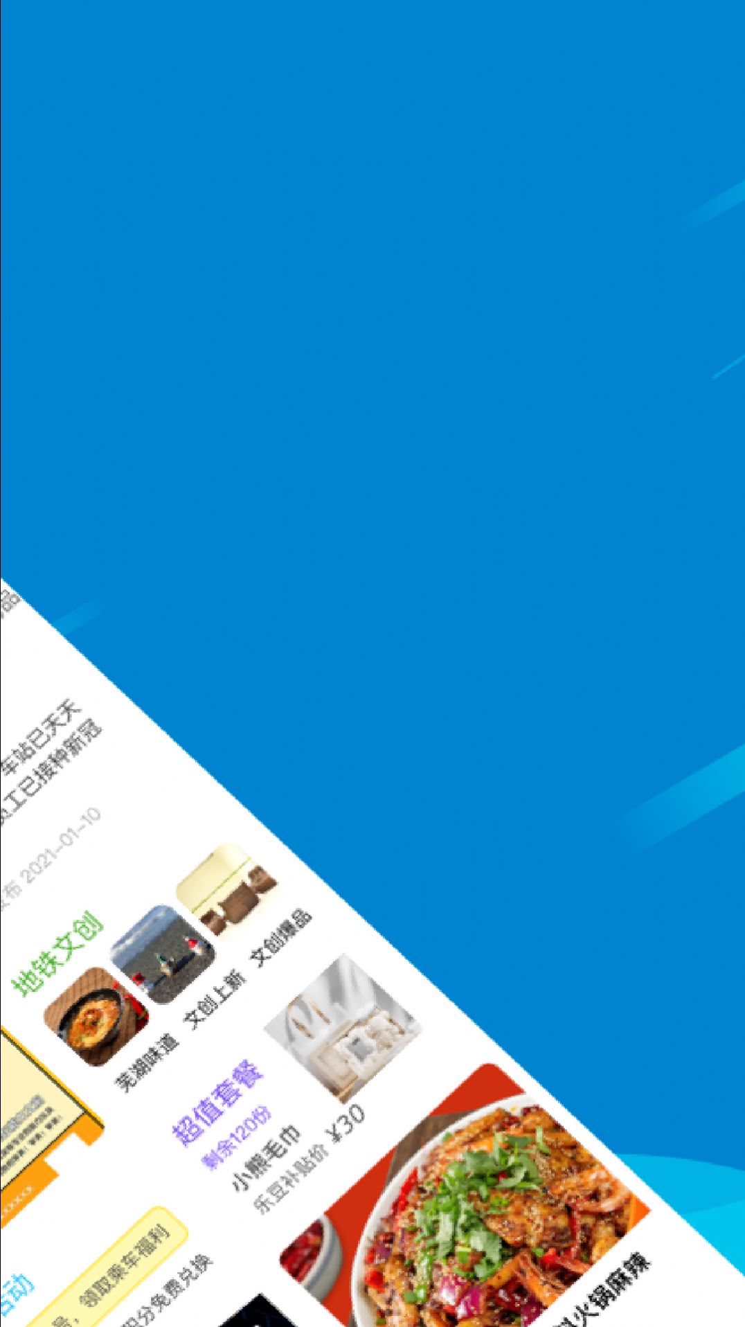 芜湖轨道app图1
