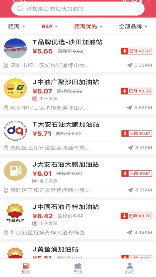 中油联盟app图3