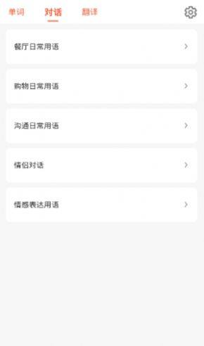 口袋日语学习app图1