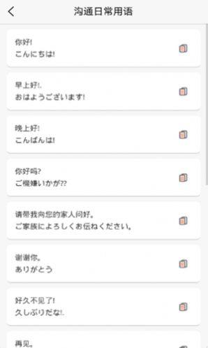 口袋日语学习app图3