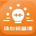 珠心算备课app官方下载 v1.1.0