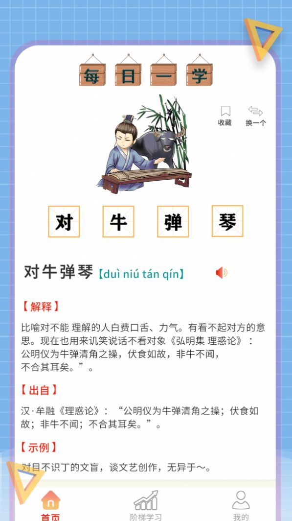 小状元成语解释app图2