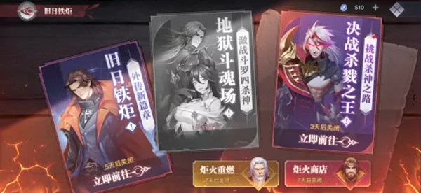 斗罗大陆魂师对决旧日铁炬全章节通关攻略 旧日铁炬副本图文攻略大全[多图]