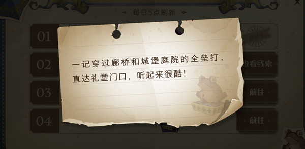 哈利波特魔法觉醒一记穿过廊桥和城堡庭院的全垒打位置在哪？9.18巧克力蛙第四天位置图示[多图]