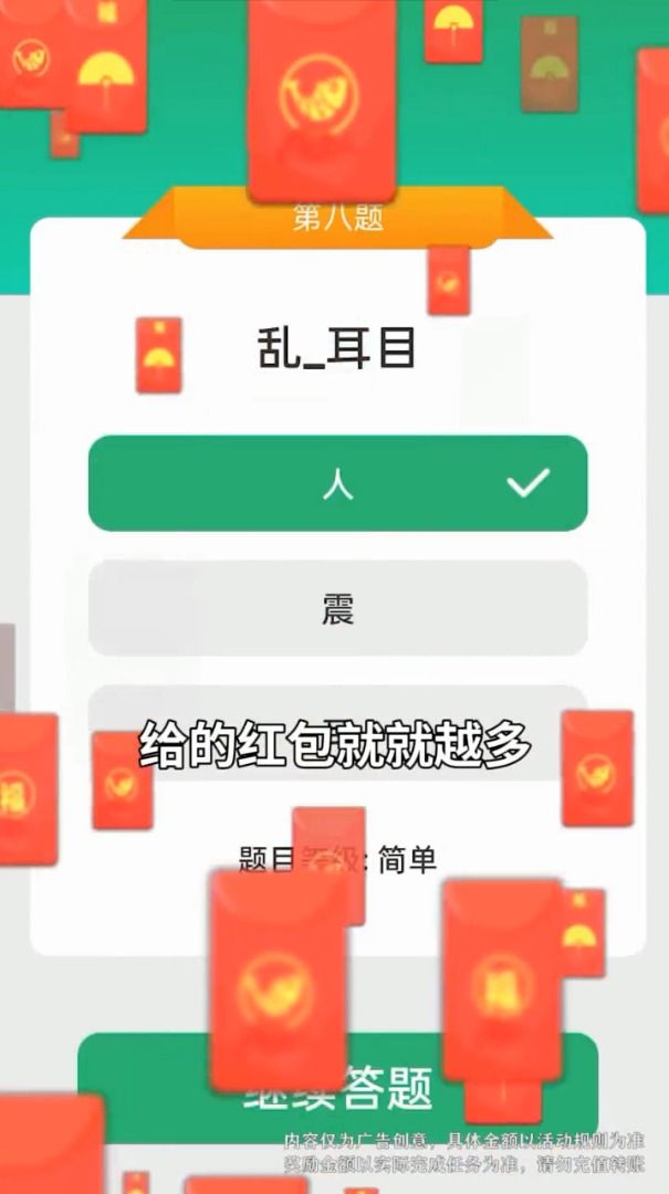 成语招财宝红包版图3