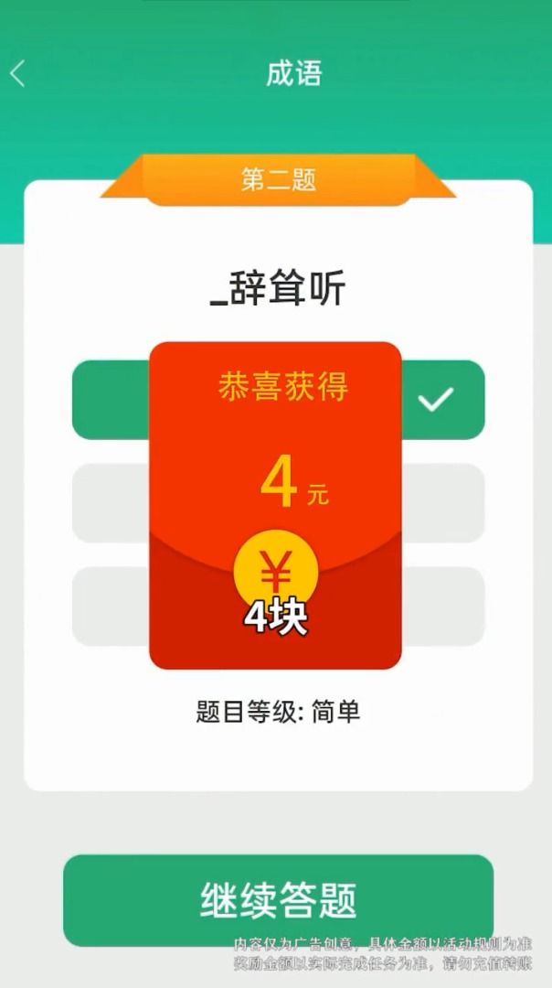 成语招财宝app领红包官方版图片1