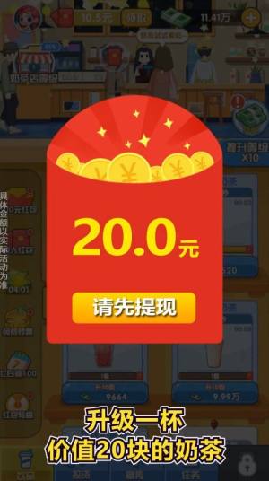 珍珠奶茶店红包版图2