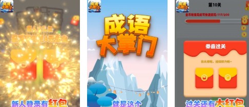 成语大掌门合集