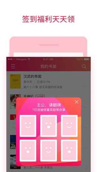 红袖添香app图1