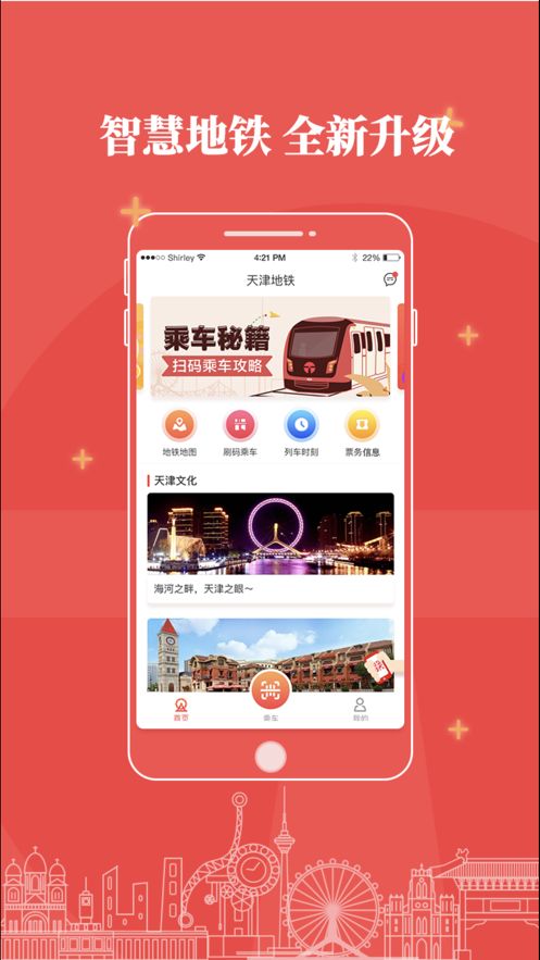 天津地铁app图2