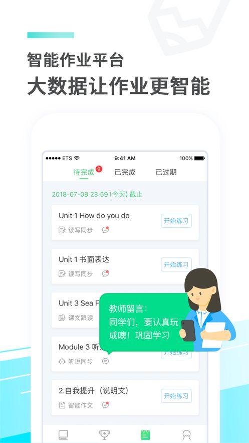 e听说中学app下载安装安卓版图2