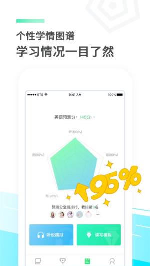 E听说中学app最新下载安装安卓版图片1