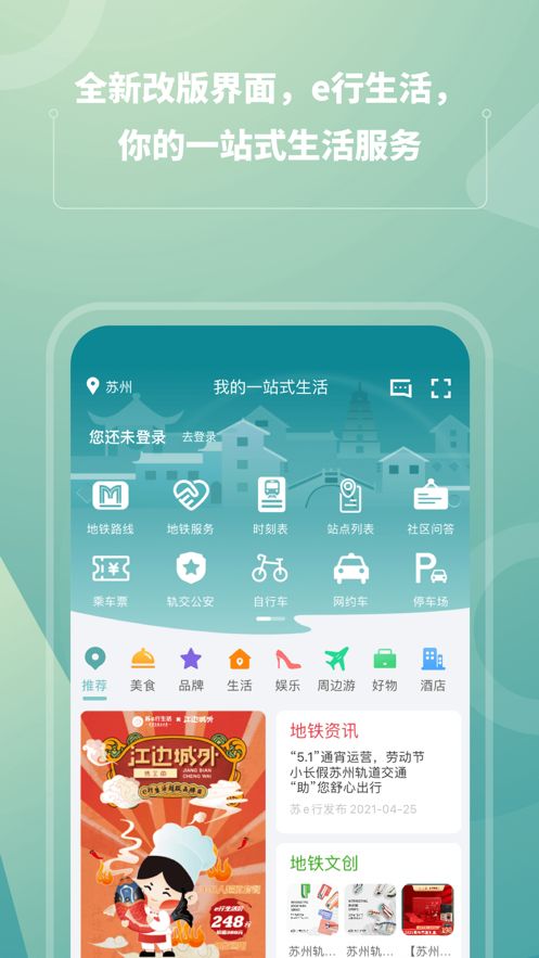 苏e行app下载安卓官方版图片1