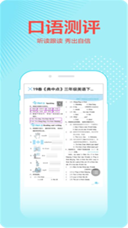 荣德基教育app2022版软件