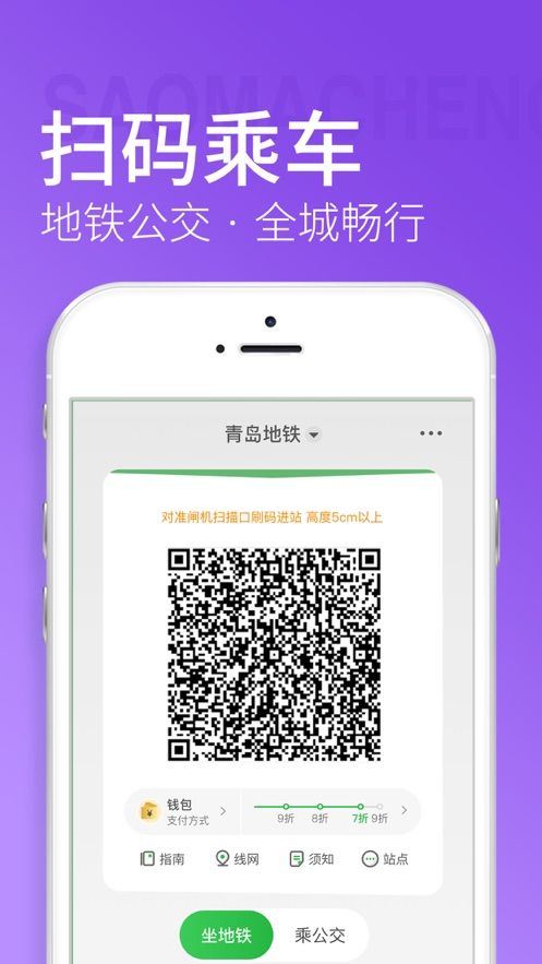 青岛地铁app最新版图2
