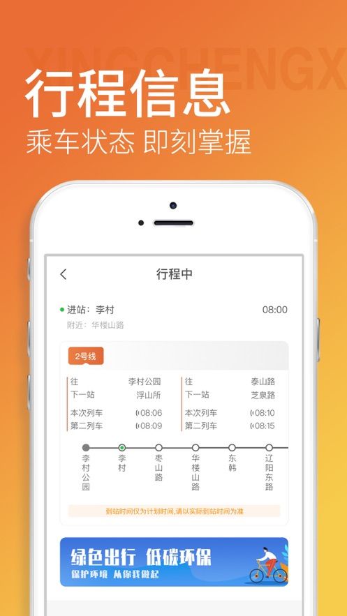 青岛地铁app最新版图1