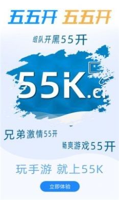 55游戏盒子官方图3