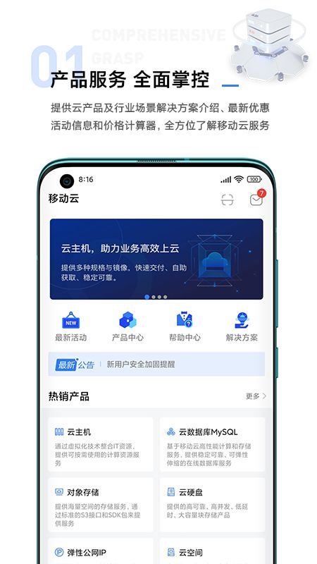 移动云app图2