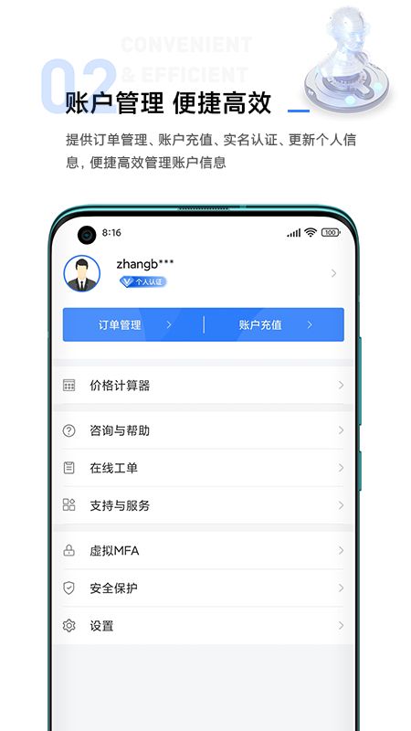 移动云app图3