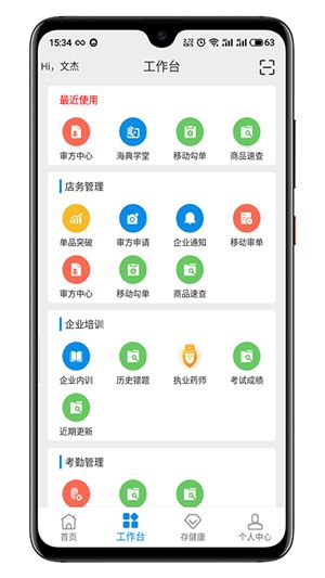 药店小蜜手机app图3