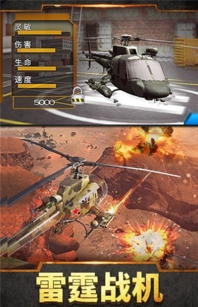 直升机模拟战争游戏图1