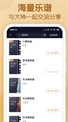 牛人乐谱app图2