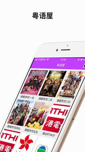 粤语屋app苹果版图1