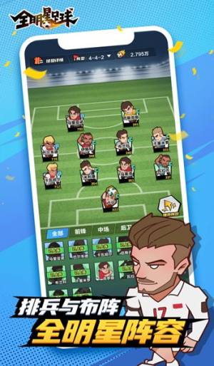 全明星足球游戏最新官方版图片1