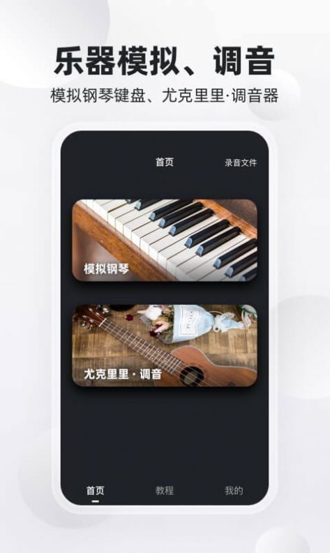 鸿物钢琴键app图3